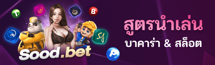 กลยุทธ์ สูตรแทง เว็บพนันออนไลน์ คาสิโนออนไลน์