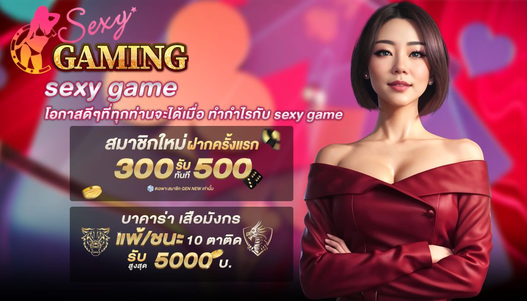 บทความ โอกาสดีๆที่ทุกท่านจะได้เมื่อ ทำกำไรกับ sexy game