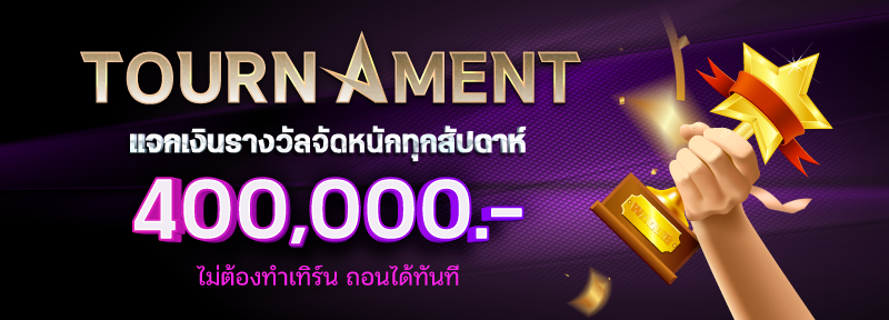 บาคาร่า คาสิโน สล็อตออนไลน์ Tournament 400,000