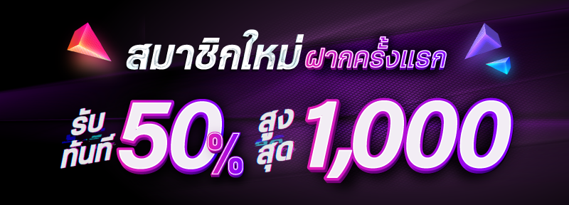 บาคาร่า คาสิโน สล็อตออนไลน์ สมาชิกใหม่ รับโบนัสทันที 50%